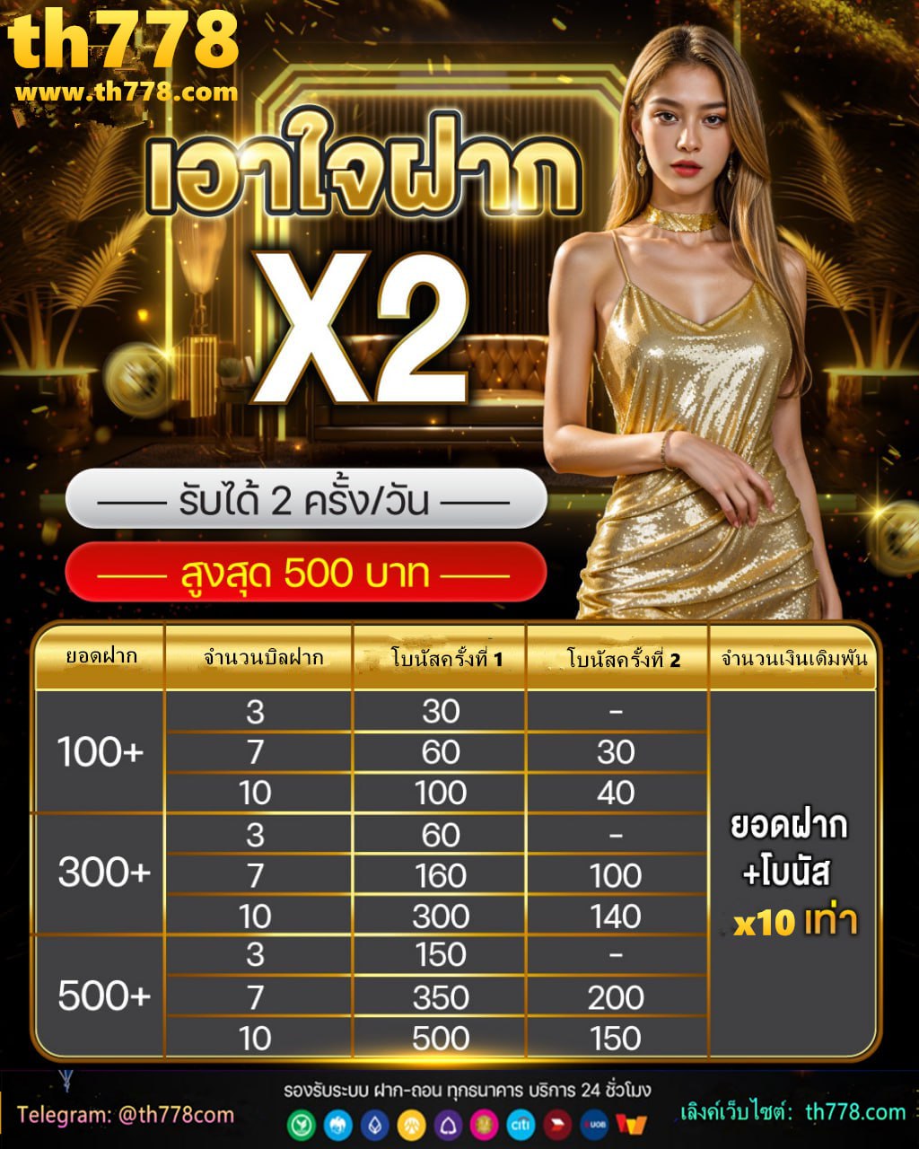 ฝาก 50 รับ 100